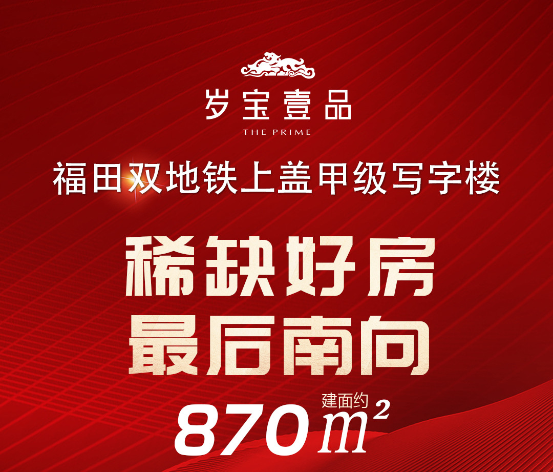 岁宝壹品