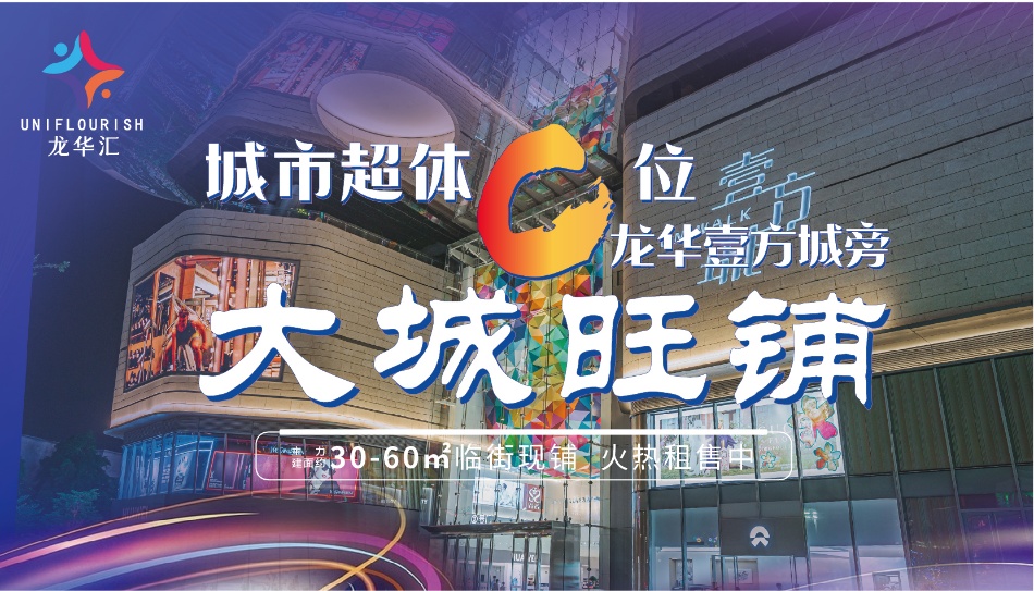 龙华汇