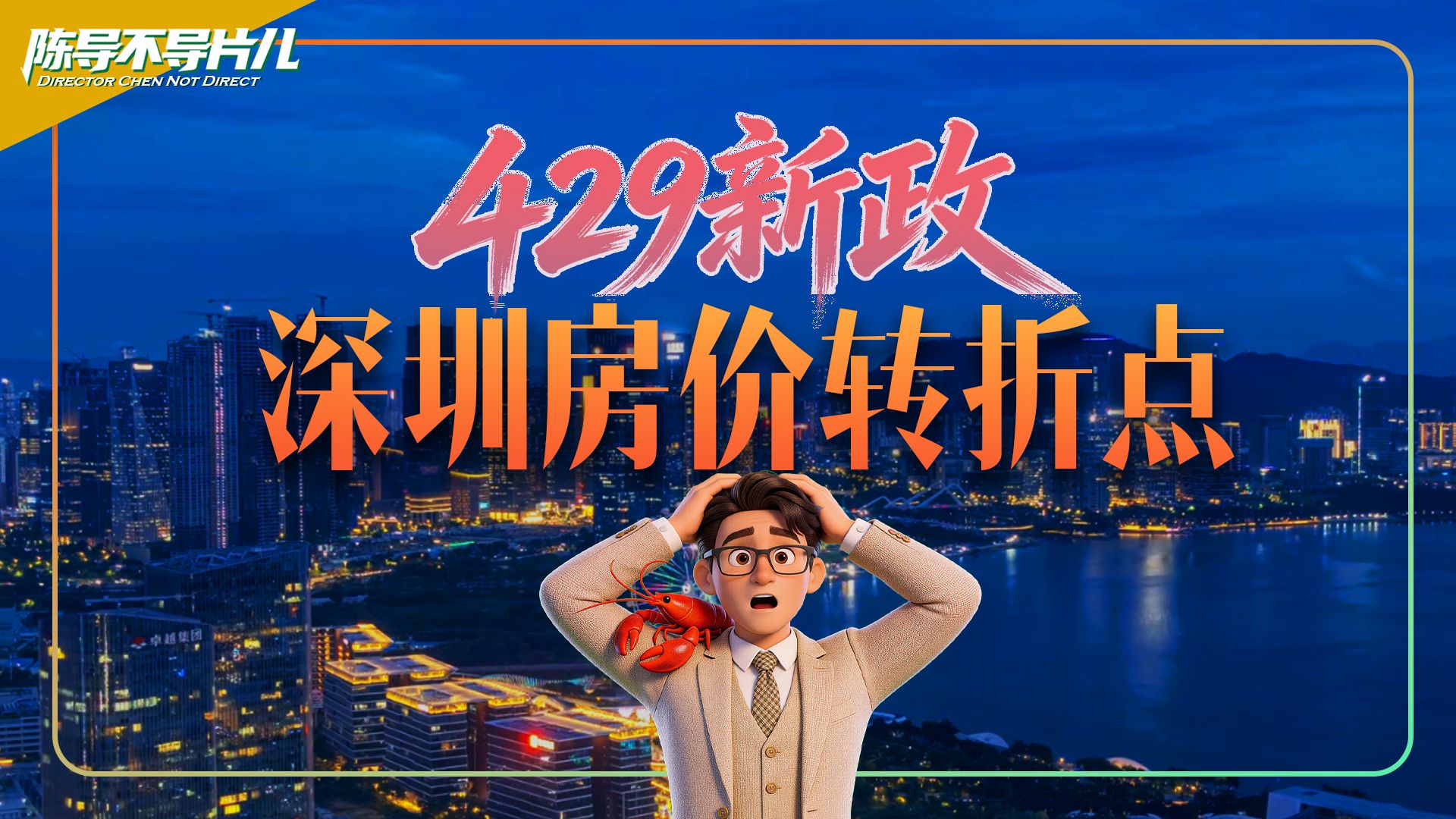 深圳楼市“小阳春”确认！二手房单日暴涨3