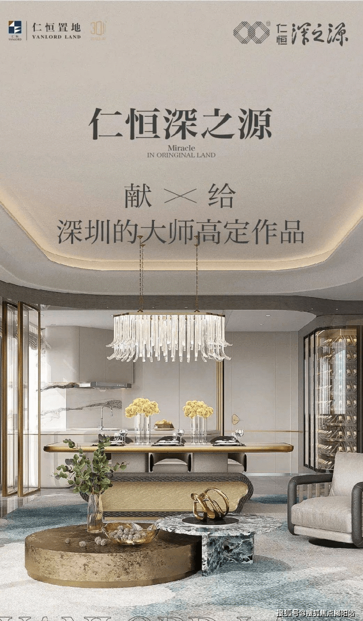 仁恒深之源