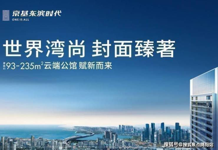 深圳南山京基东滨时代销售详情