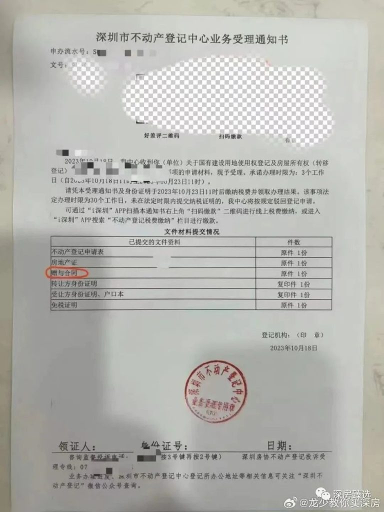 深圳新政！直系亲属房产可赠与未成年小孩，丝滑过户攻略来了(图2)