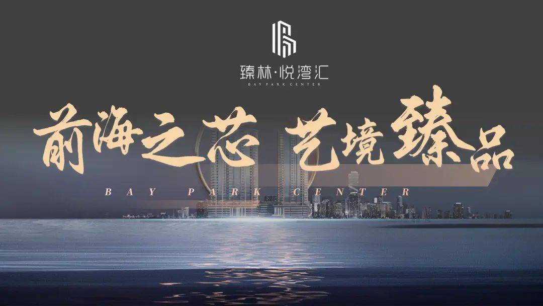 臻林悦湾汇(图3)