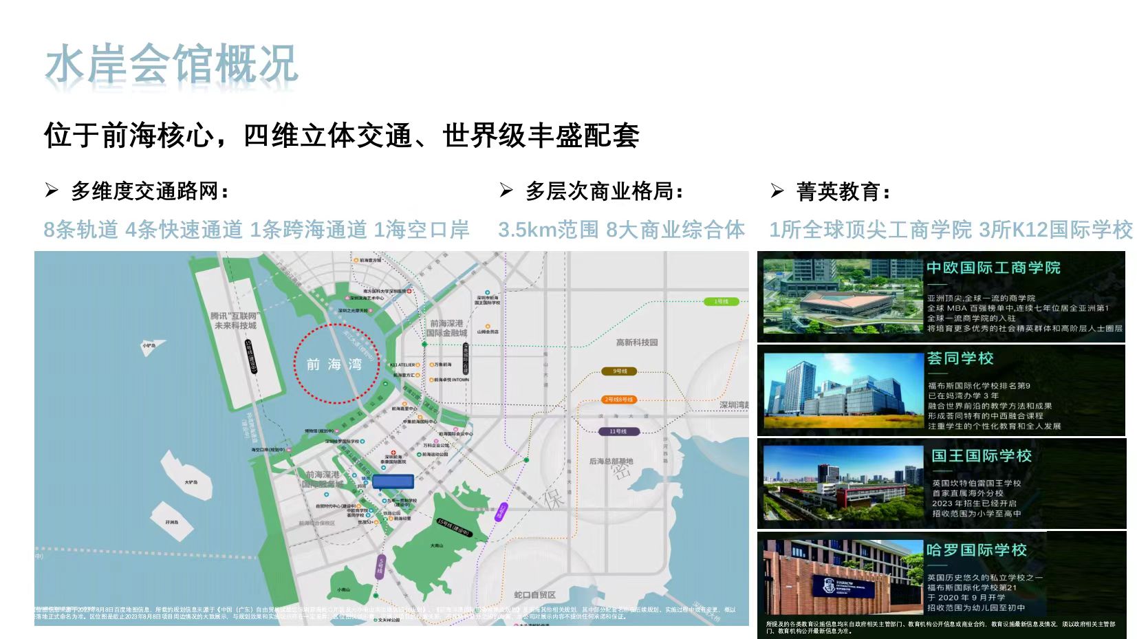 前海水岸会馆(图3)