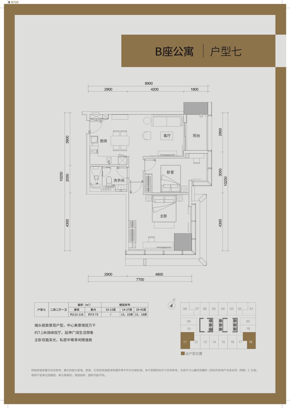 深业中城49-286㎡臻稀公寓|价格|项目资料|售楼处电话(图22)