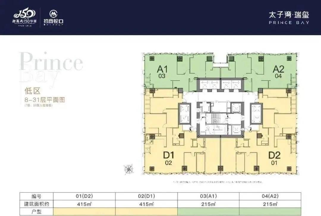 南山太子湾瑞玺售楼处电话→营销中心首页网站→楼盘百科详情→24小时热线电话(图16)