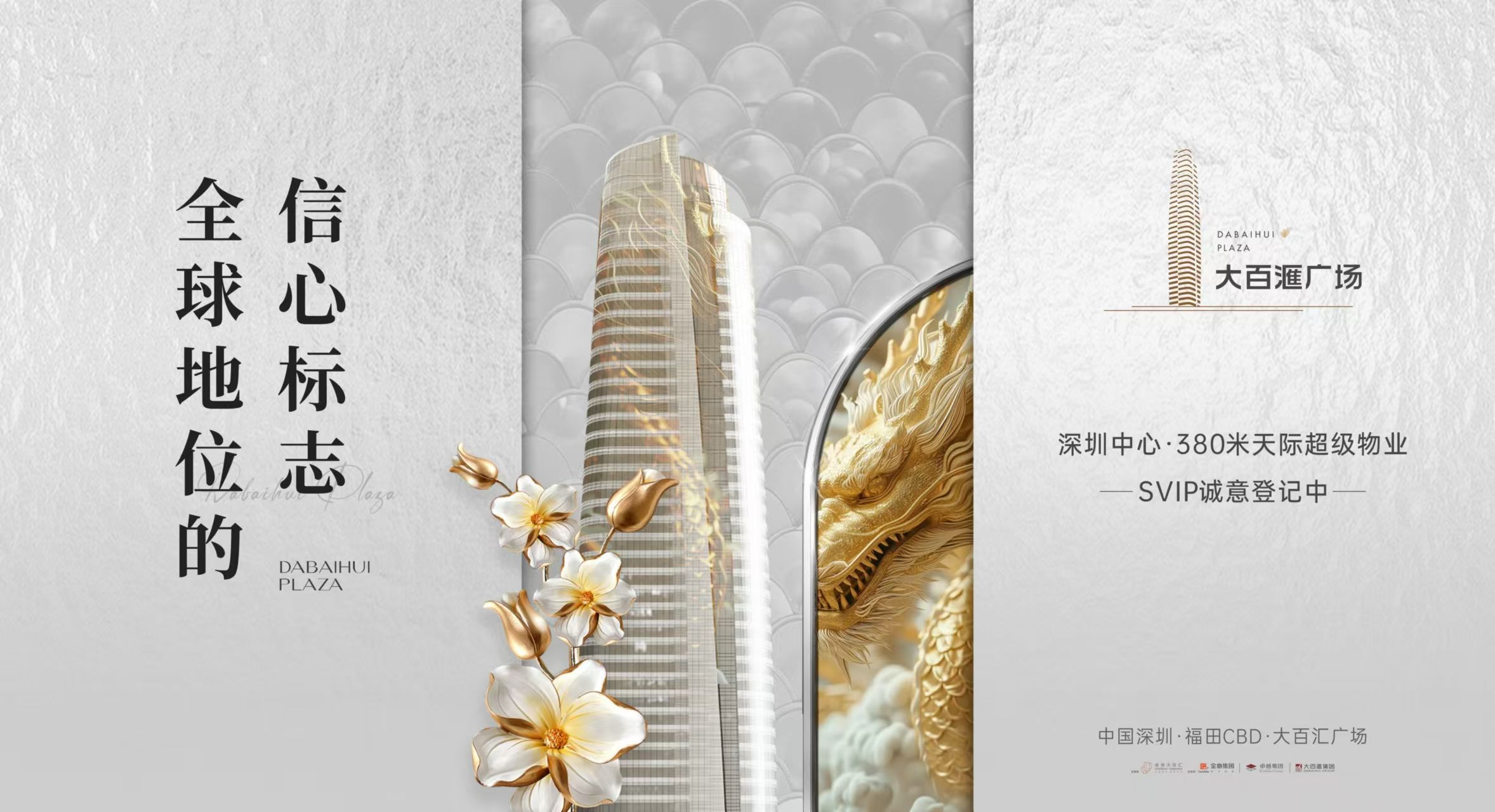 金地大百汇广场超级物业