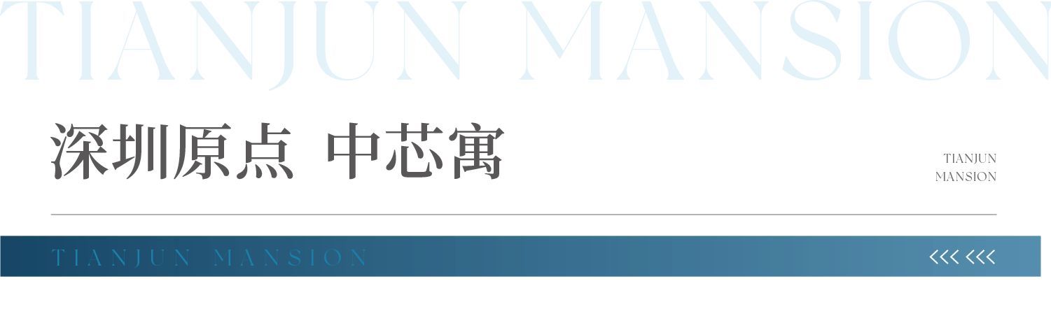 京基·天珺府营销中心欢迎您！35-70㎡真公寓(图4)