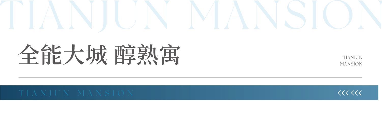 京基·天珺府营销中心欢迎您！35-70㎡真公寓(图16)