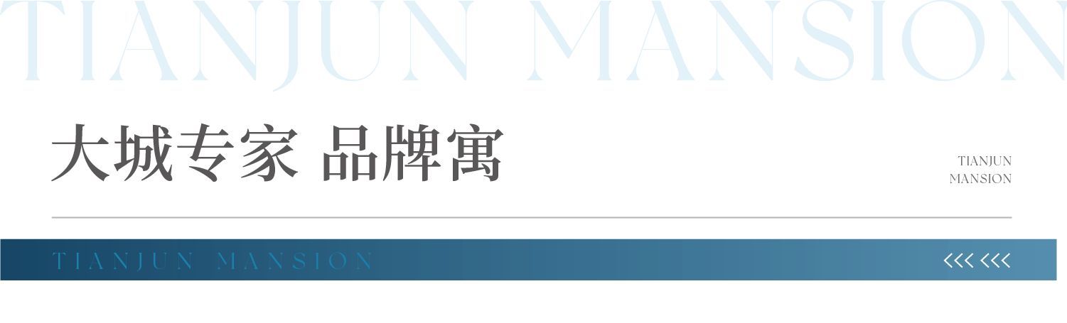 京基·天珺府营销中心欢迎您！35-70㎡真公寓(图21)