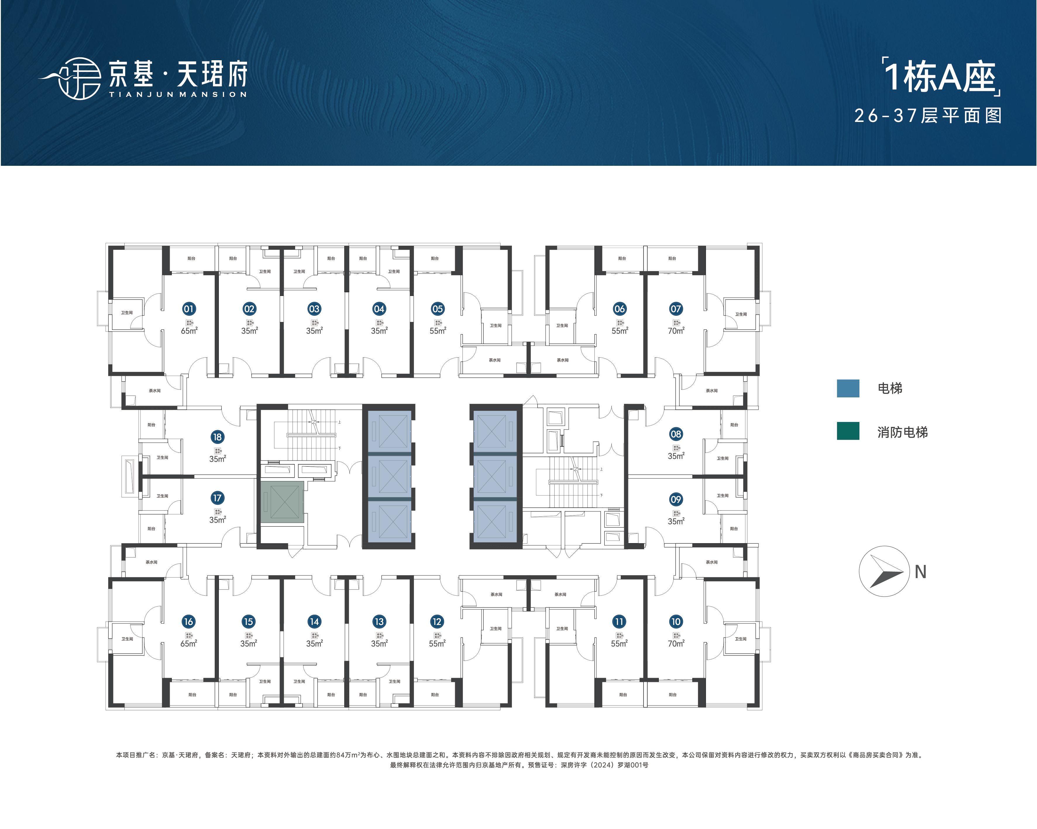 京基·天珺府营销中心欢迎您！35-70㎡真公寓(图23)