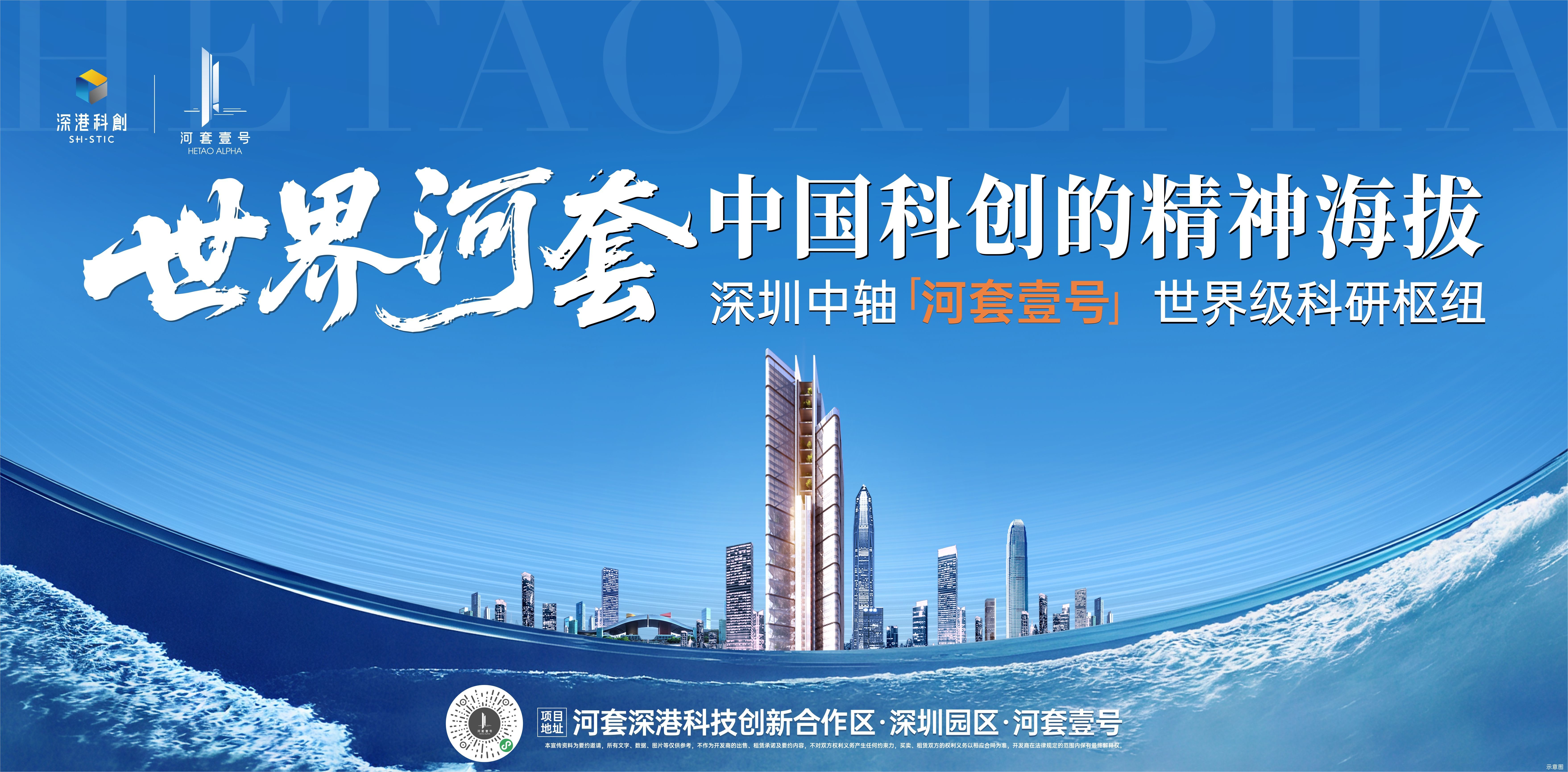 河套壹号-深港科创高地-河套封面写字楼